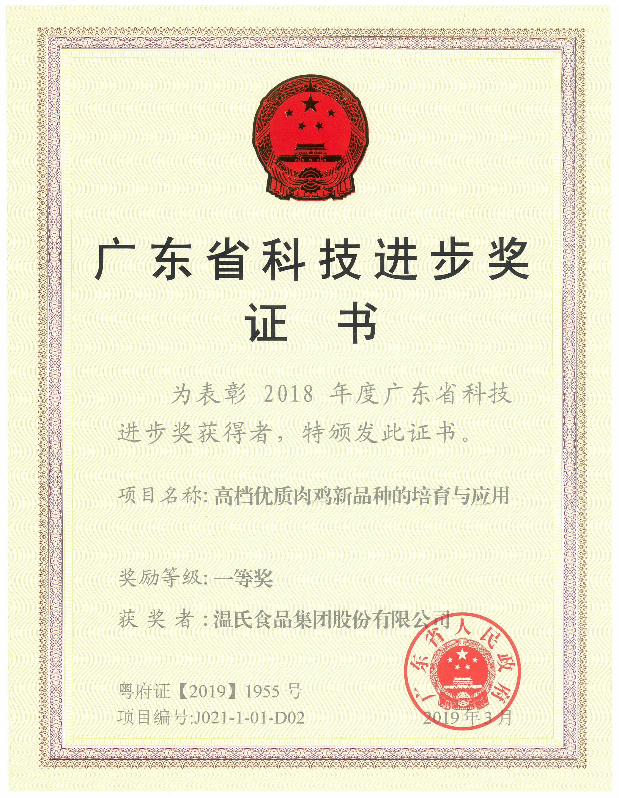 2019��3�����㶫ʡ�Ƽ���ȡ��һ�Ƚ�-�ߵ������⼦����������������.jpg